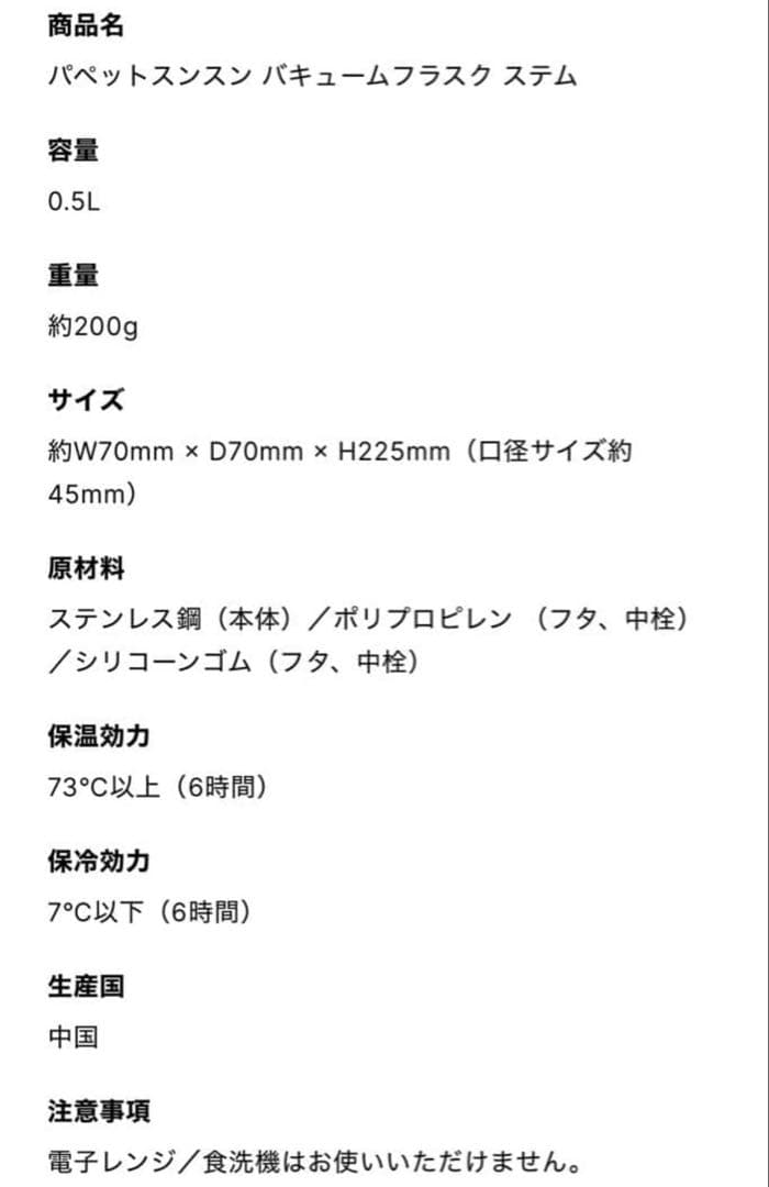 リバース　パペットスンスン　水筒
