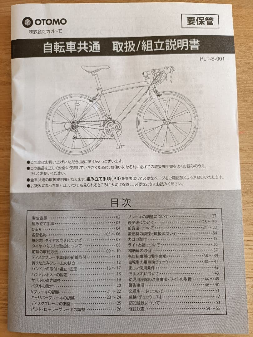 monpokeモンポケ14インチ　自転車