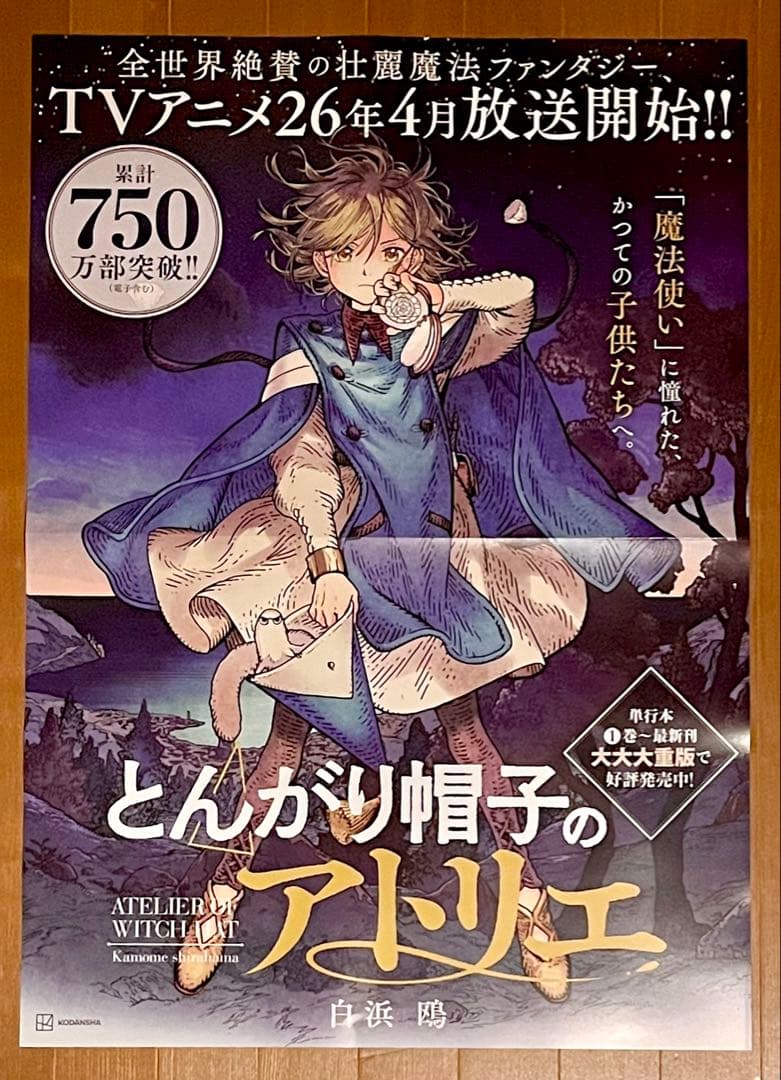 とんがり帽子のアトリエ B3ポスター 特典 タロットカード 22枚フルセット