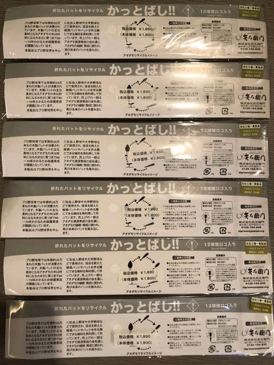 かっとばし パリーグ6本セット 21.5cm