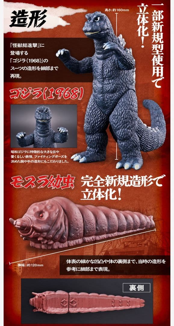 未開封●限定 ゴジラ1968 モスラ幼虫 ムービーモンスター　怪獣総進撃セット