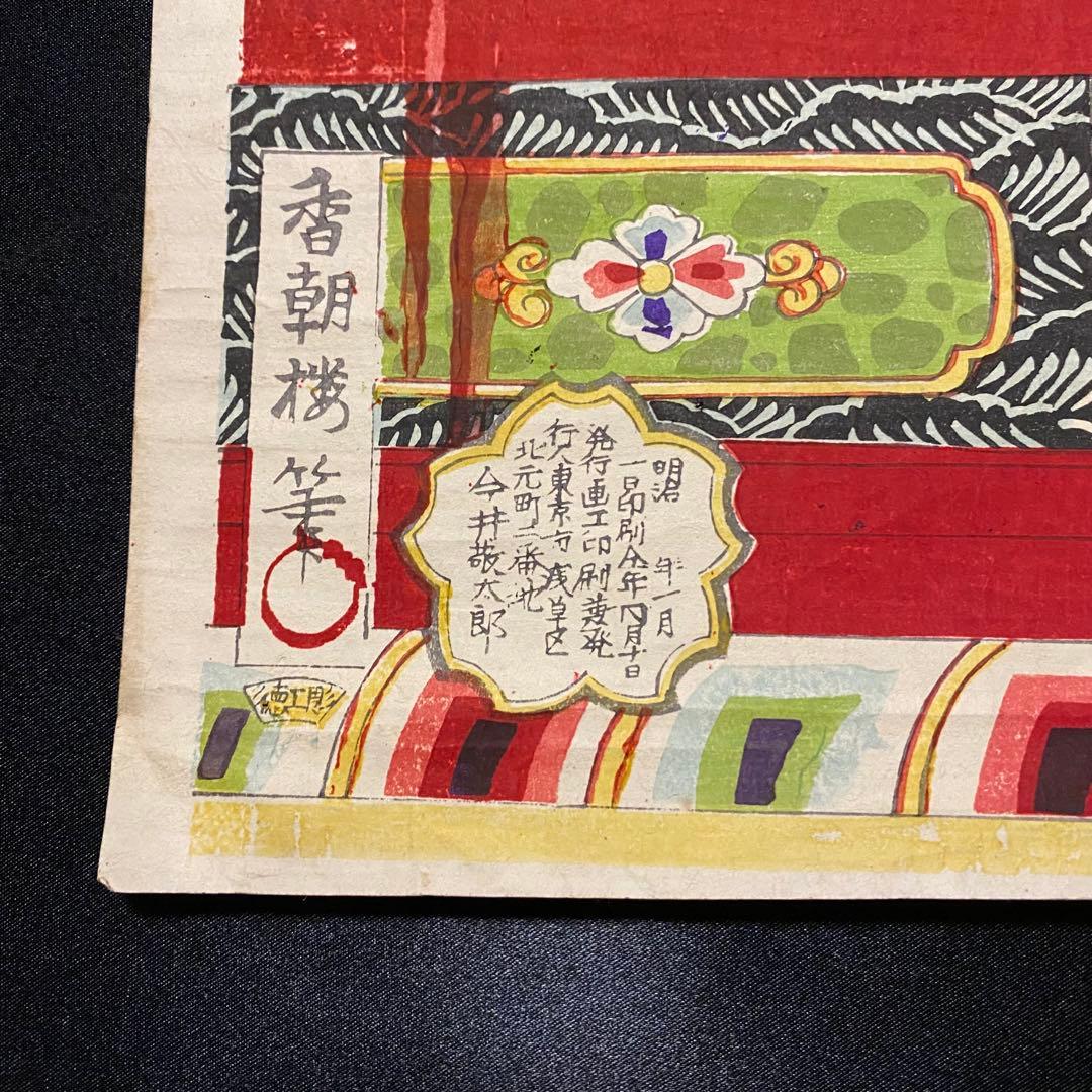 浮世絵　歌舞伎役者絵図３枚続き　東京座演劇国性爺　伍将軍甘輝　香朝楼筆　明治