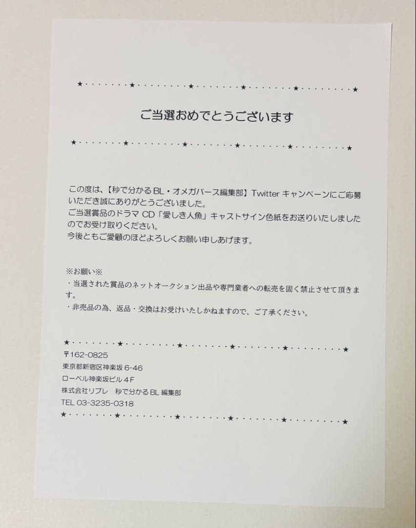 愛しき人魚 ひじき 山下誠一郎 小野友樹 榊原優希 田所陽向 直筆 サイン 色紙