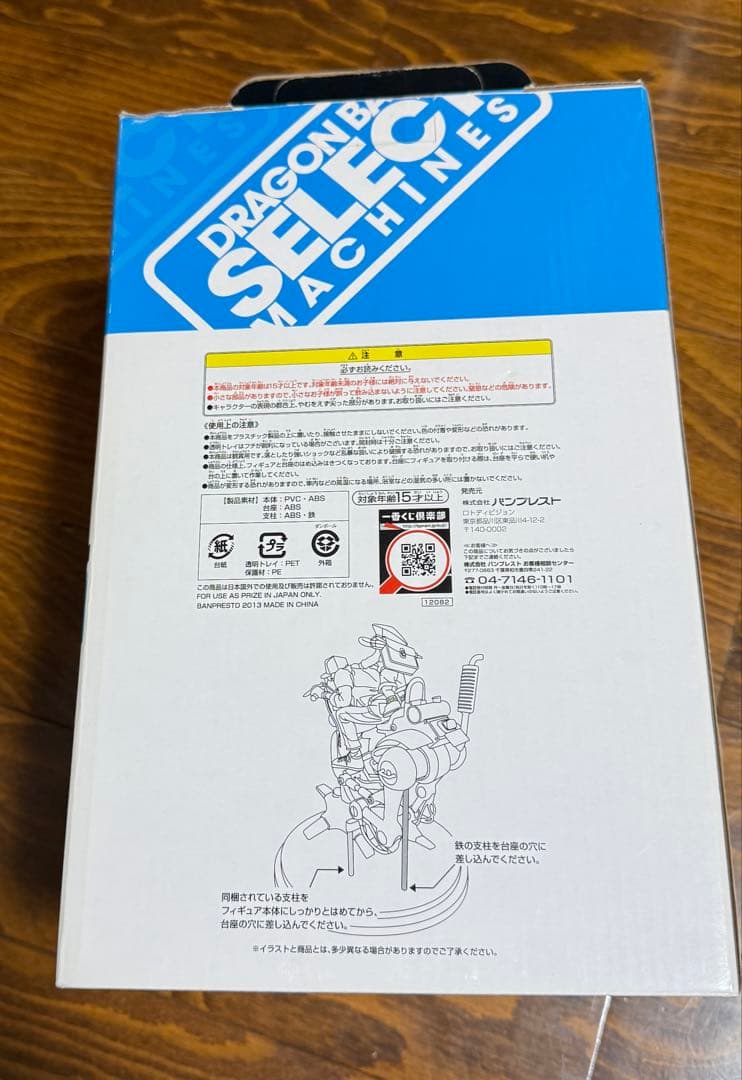一番くじ　ドラゴンボール　A賞 メカフィギュア　ハイスペックカラー ver.