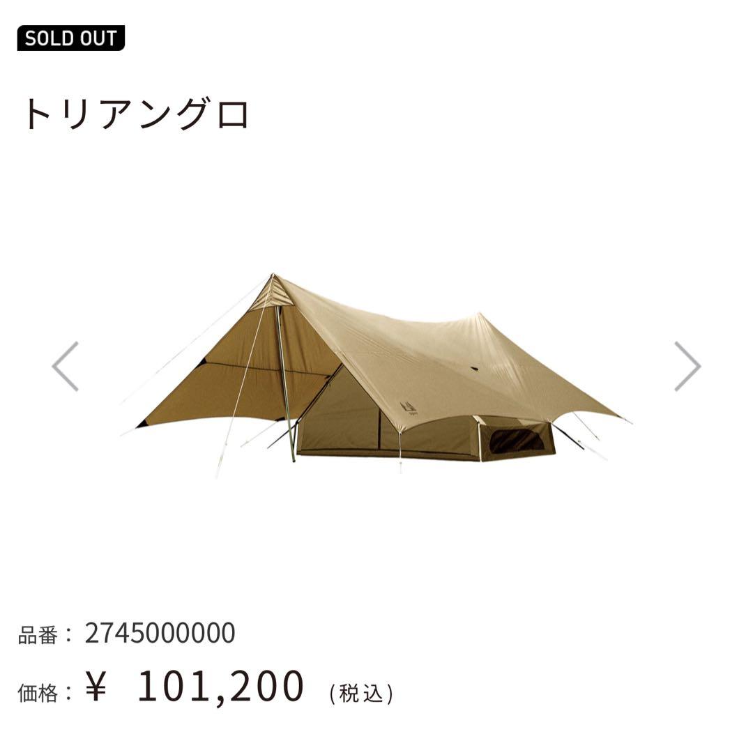 ogawaのテント　トリアングロ【ジャンク品】オガワ テント アウトドア