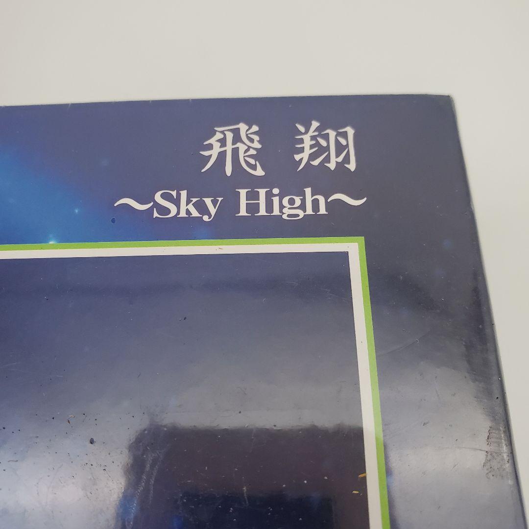 廃盤レア✨️未開封✨️深泉万葉 飛翔 1000ピース ジグソーパズル　光る