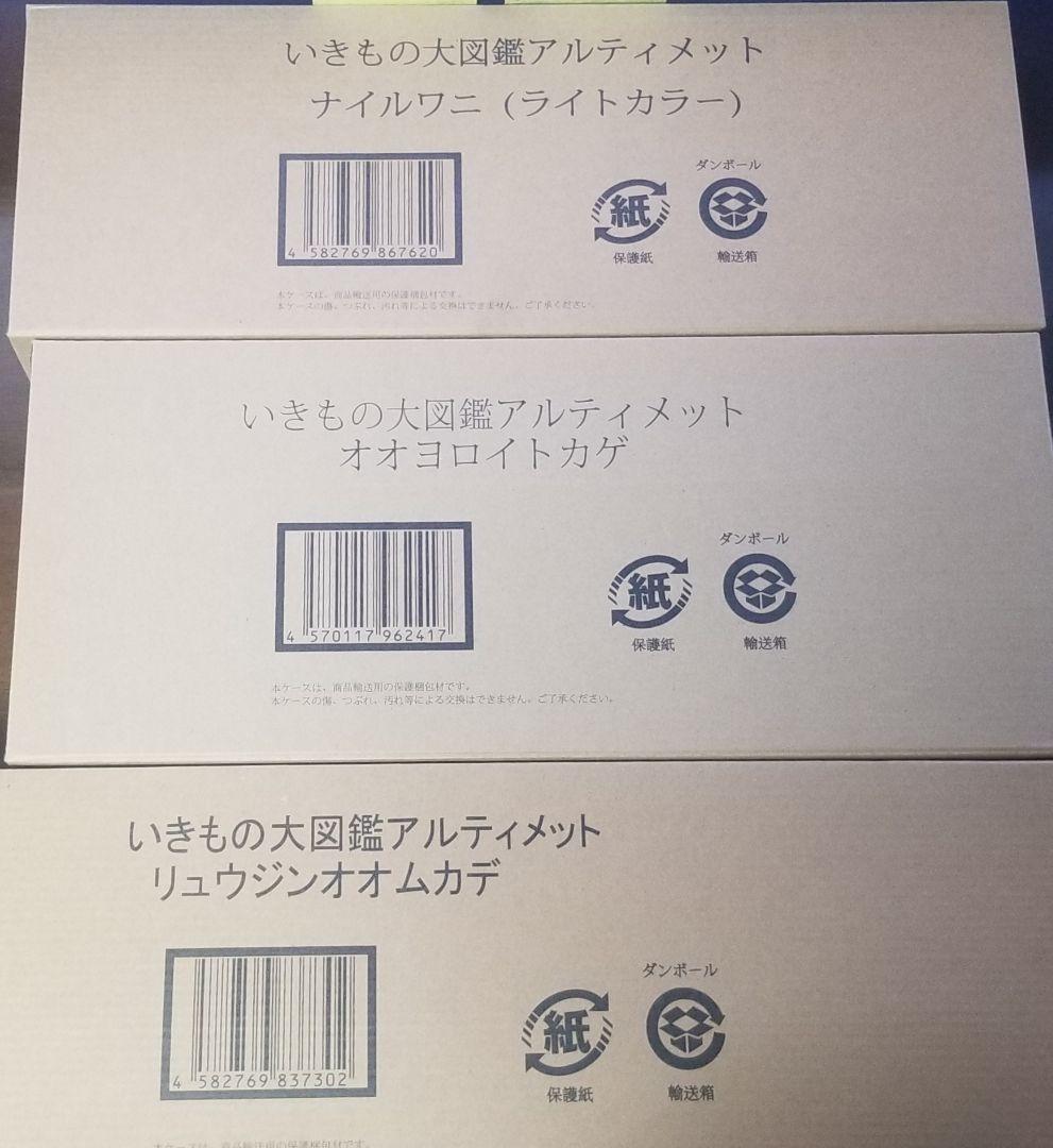 いきもの大図鑑　アルティメット　まとめ売り