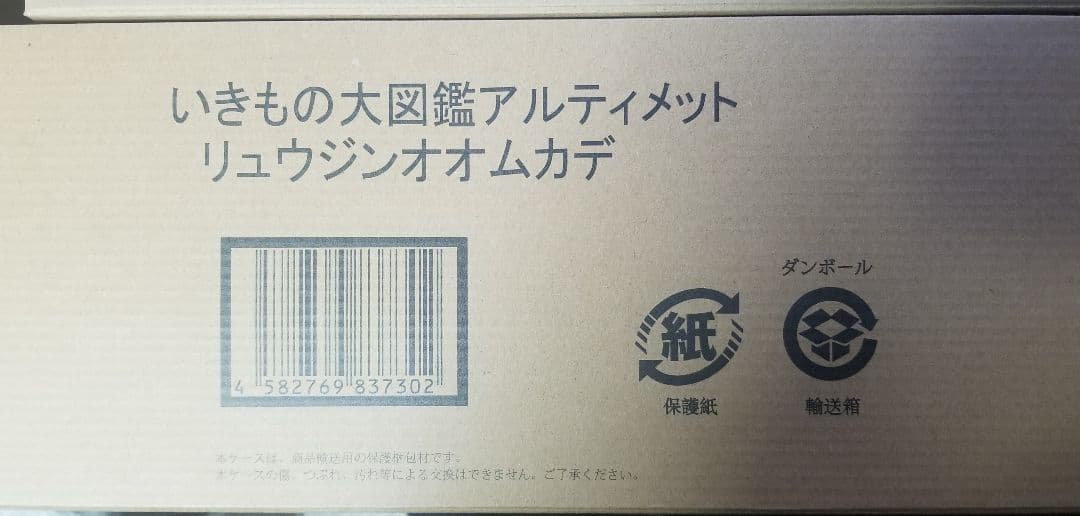いきもの大図鑑　アルティメット　まとめ売り