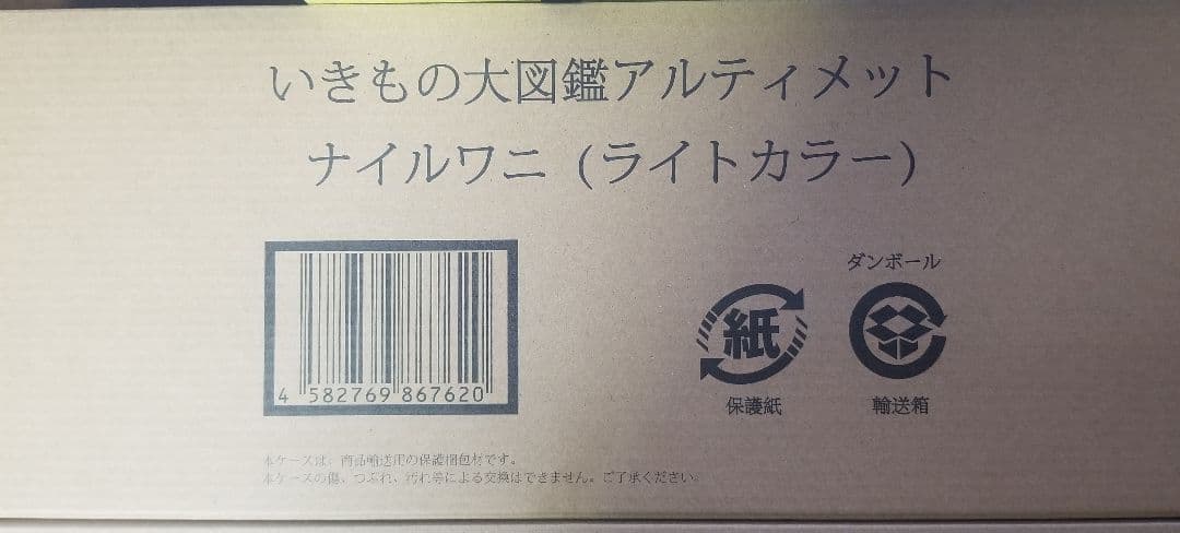 いきもの大図鑑　アルティメット　まとめ売り