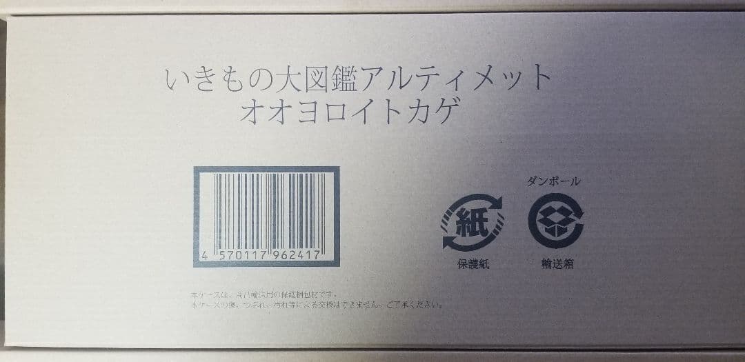 いきもの大図鑑　アルティメット　まとめ売り