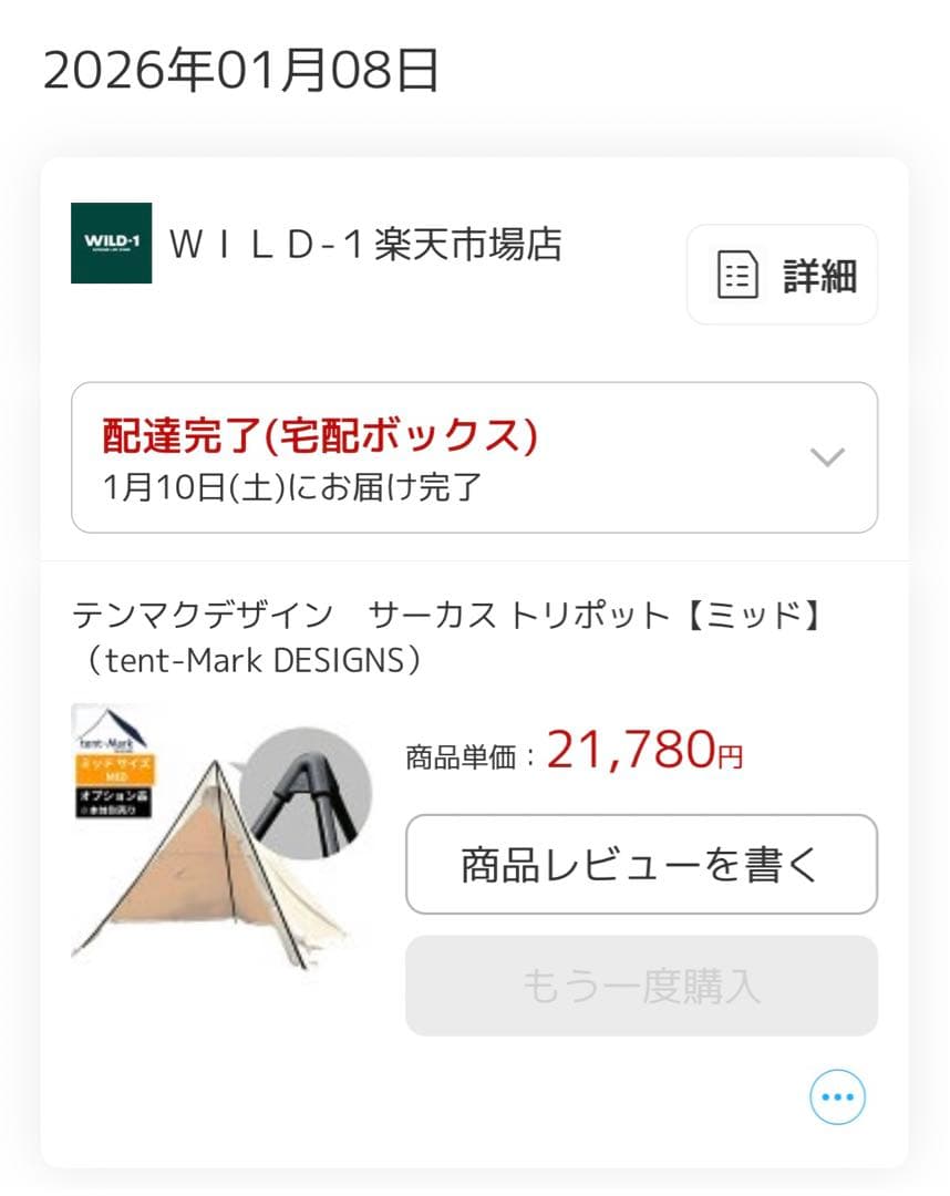 (新品未使用)サーカストリポッドMID