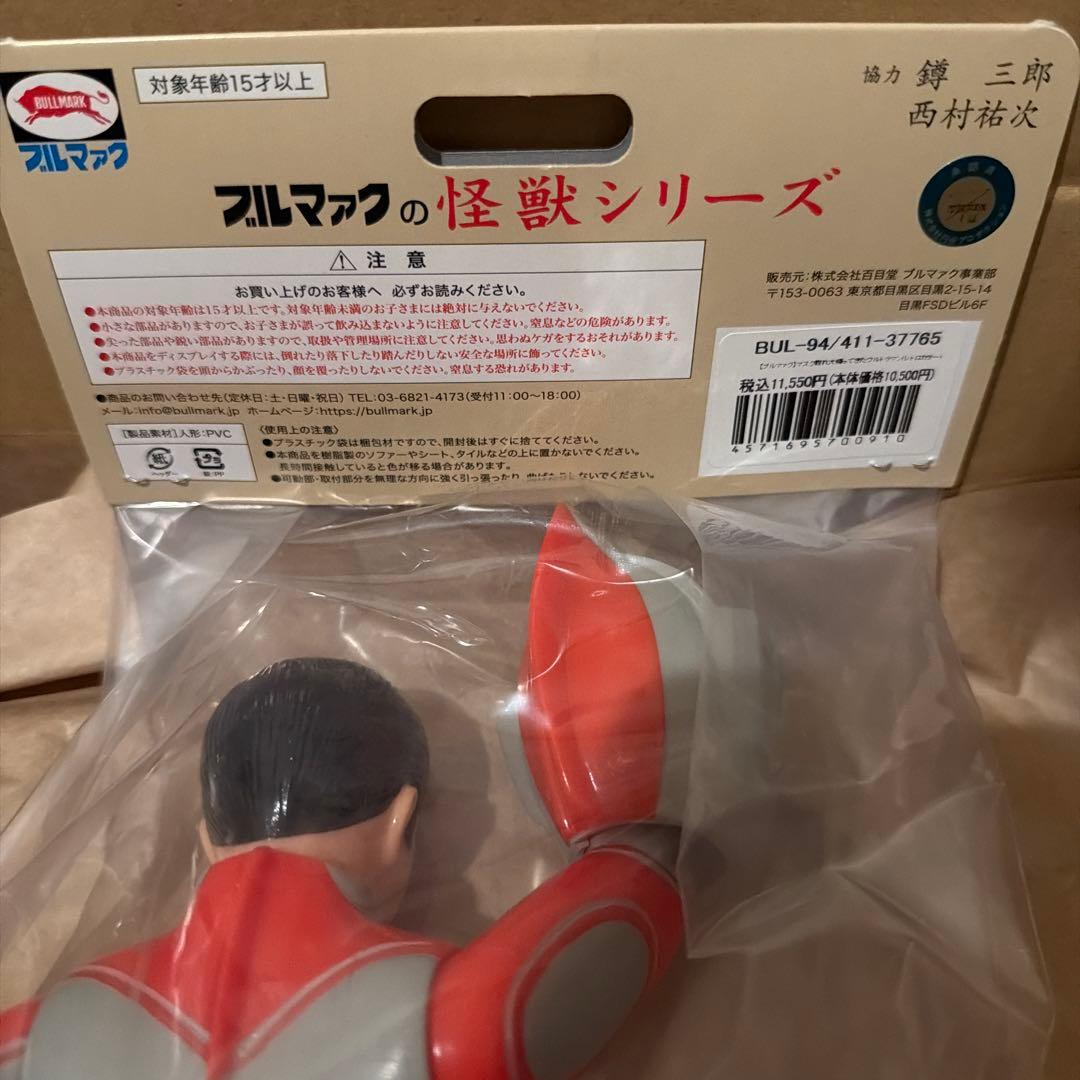ブルマァク 帰ってきたウルトラマン レトロカラー ソフビ　墓場の画廊