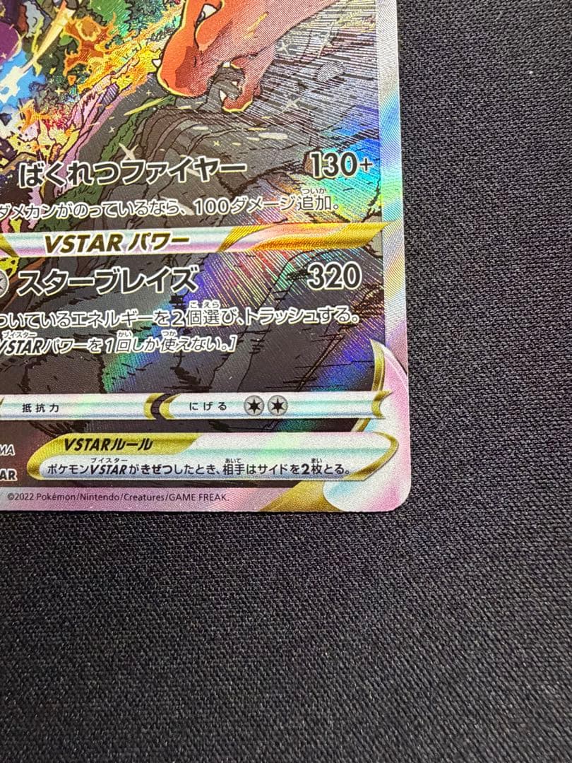 美品　リザードンvstar sar vstarユニバース