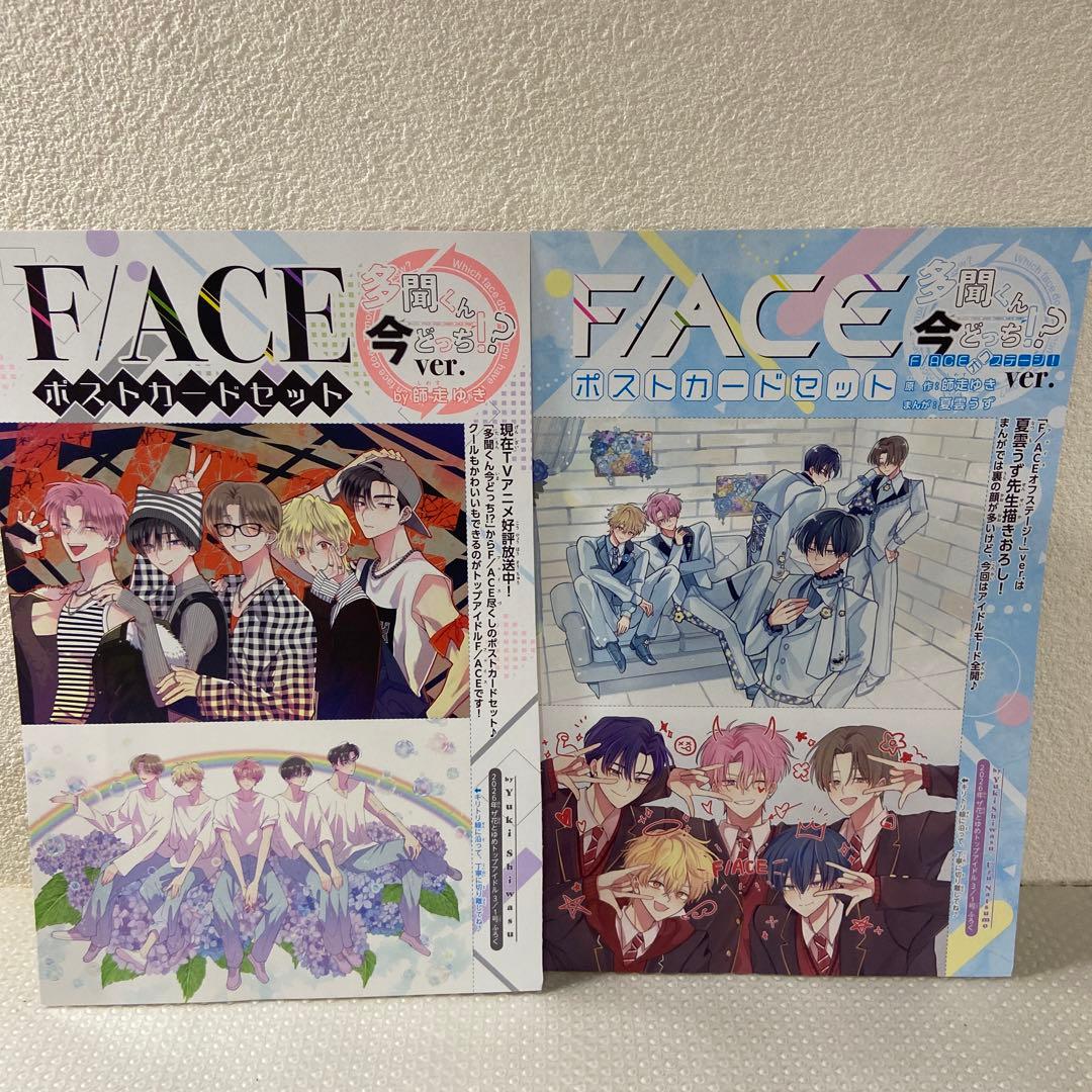 花とゆめ　多聞くん今どっち　付録　クリアカード　ブロマイド　うちわ　ステッカー