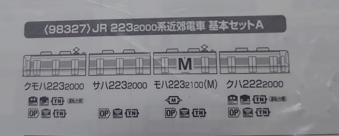 JR 223系 2000番台 4両 転落防止幌取付 TOMIX