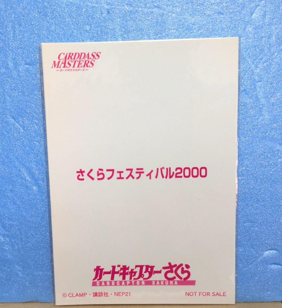 カードキャプターさくら 缶バッチ4個 ＆カードダスマスターズ　セット（未使用品）