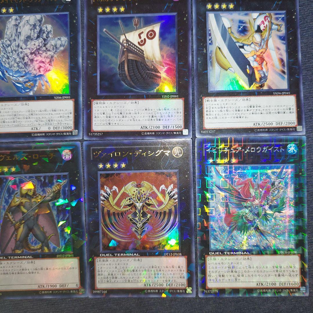 遊戯王 ゲートボール融合シンクロエクシーズセット