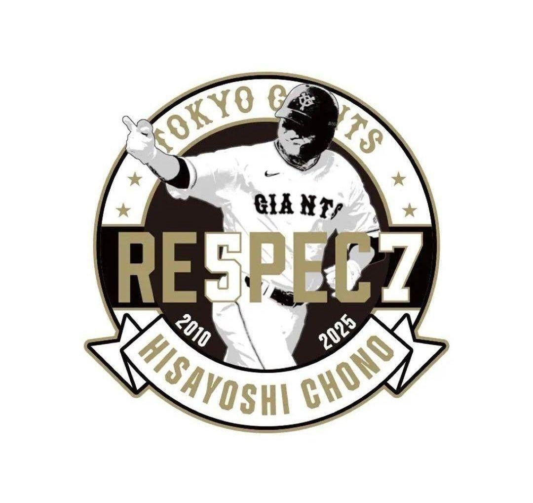 M*a様 ★新品未使用★ジャイアンツ ナイキ長野久義 引退記念 レプリカユニ M