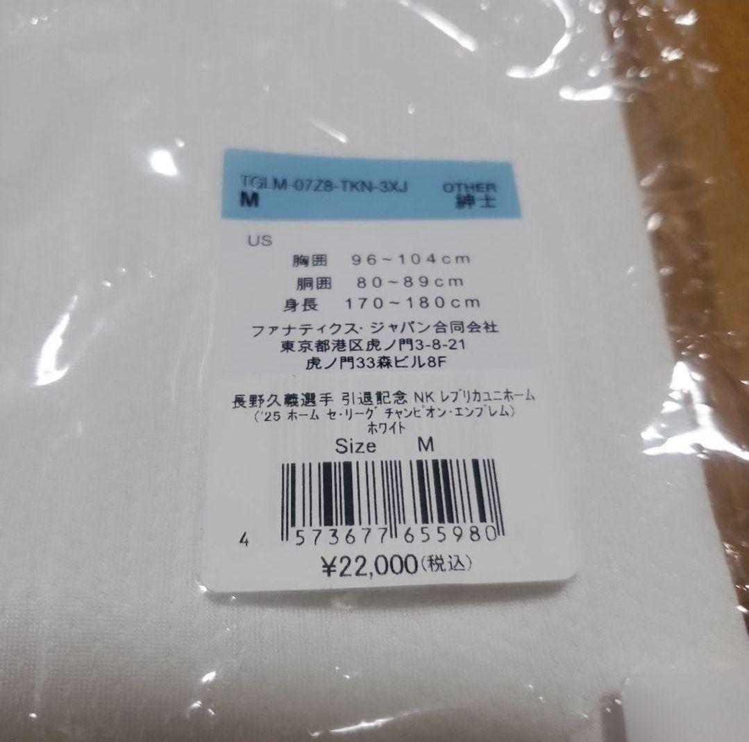 M*a様 ★新品未使用★ジャイアンツ ナイキ長野久義 引退記念 レプリカユニ M