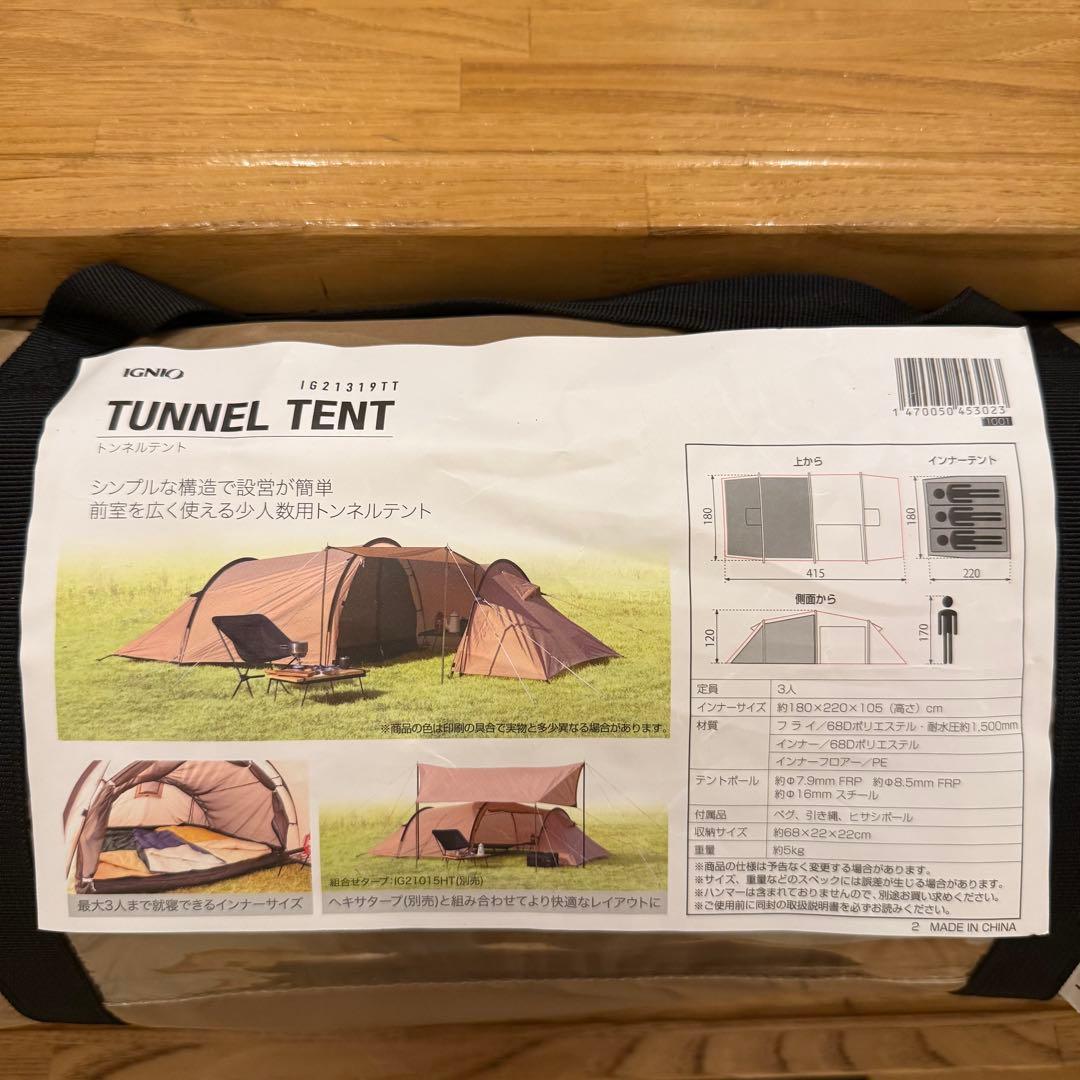 ❗️早い者勝ち❗️新品未使用 IGNIOトンネルテントIG21319TT 2〜3人用