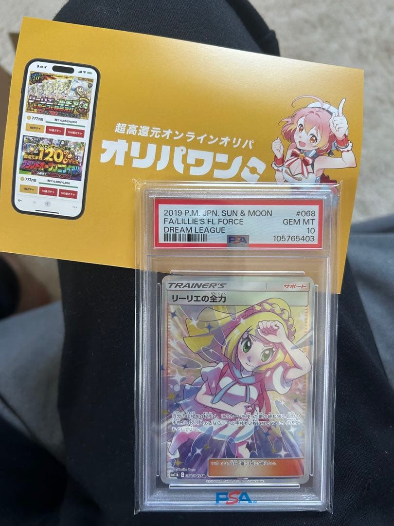 PSA10 全力リーリエ