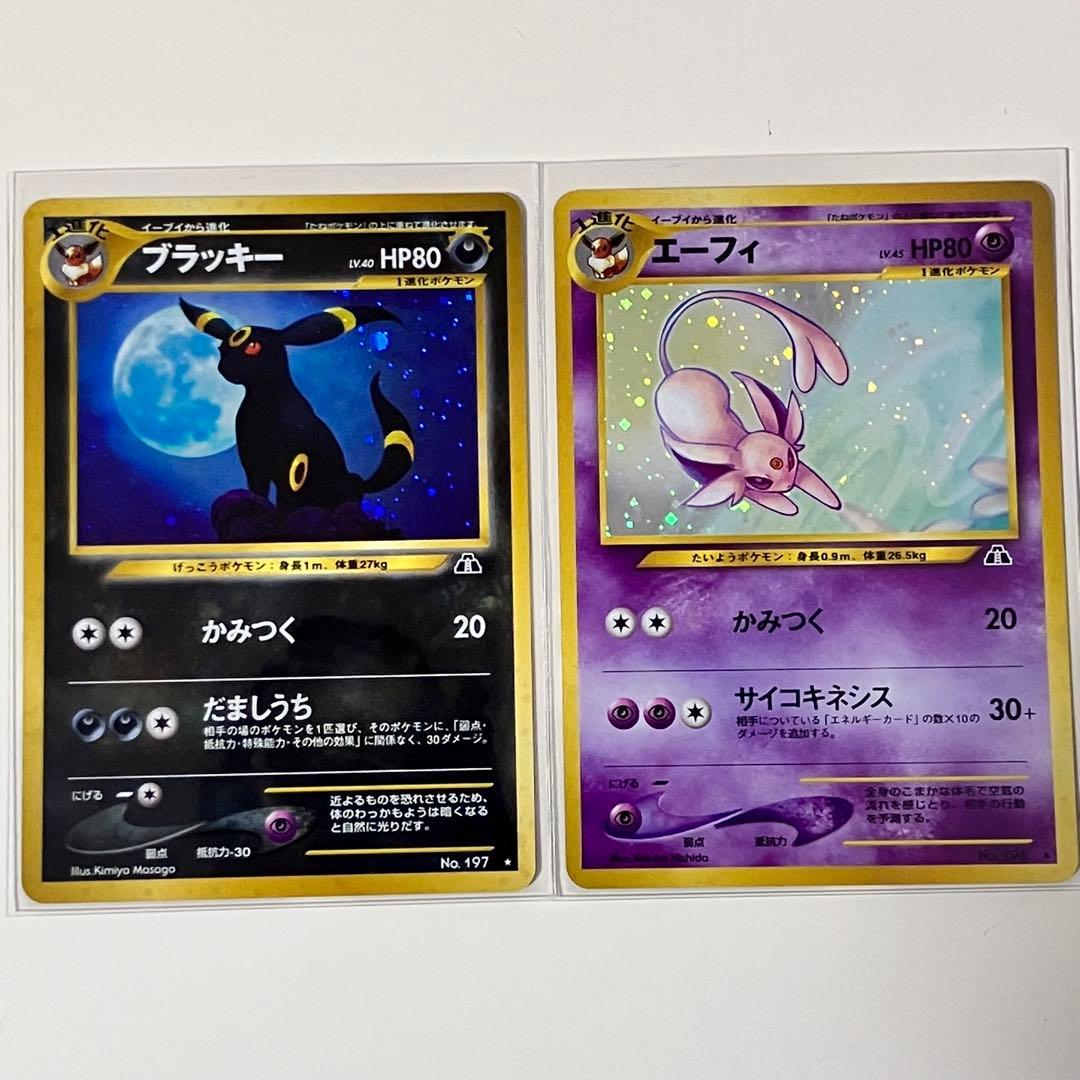 【美品】 ブラッキー & エーフィ 旧裏 ポケモンカード セット