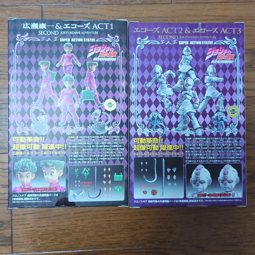 超像可動　広瀬康一 & エコーズ ACT1/ACT2 & ACT3