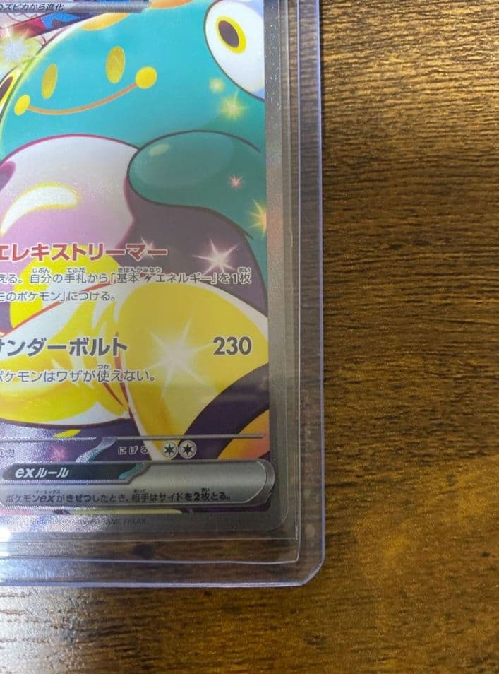 【美品】ナンジャモのハラバリーex SAR [SV9 125/100]