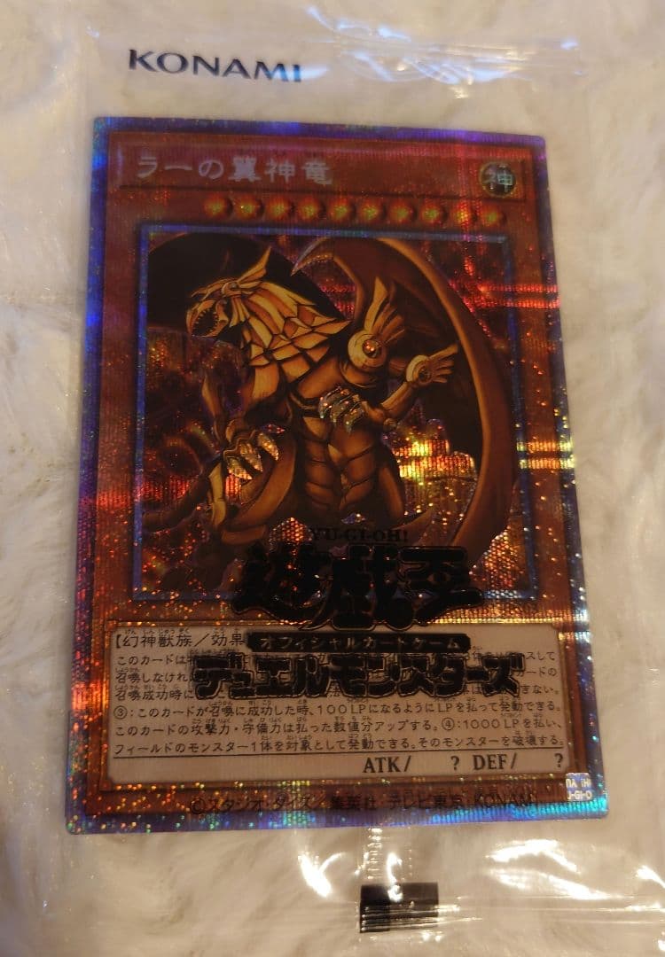 遊戯王 プリズマティック 三幻神 未開封セットスリーブ付き