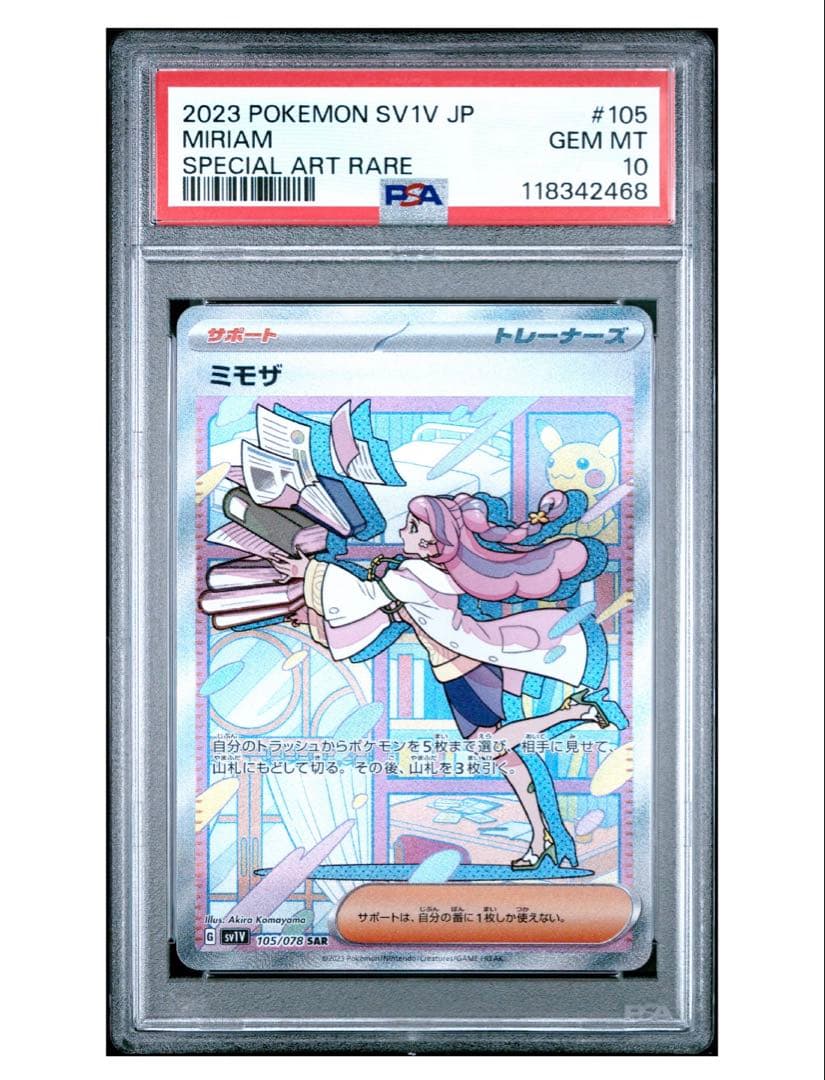 ミモザ SAR PSA10 sv1V バイオレットex 105/078