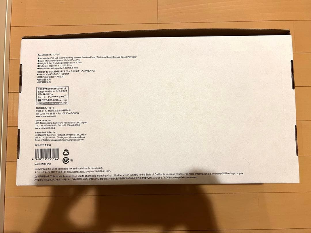 スノーピーク FES-357 雪宴鍋2023 秋限定品