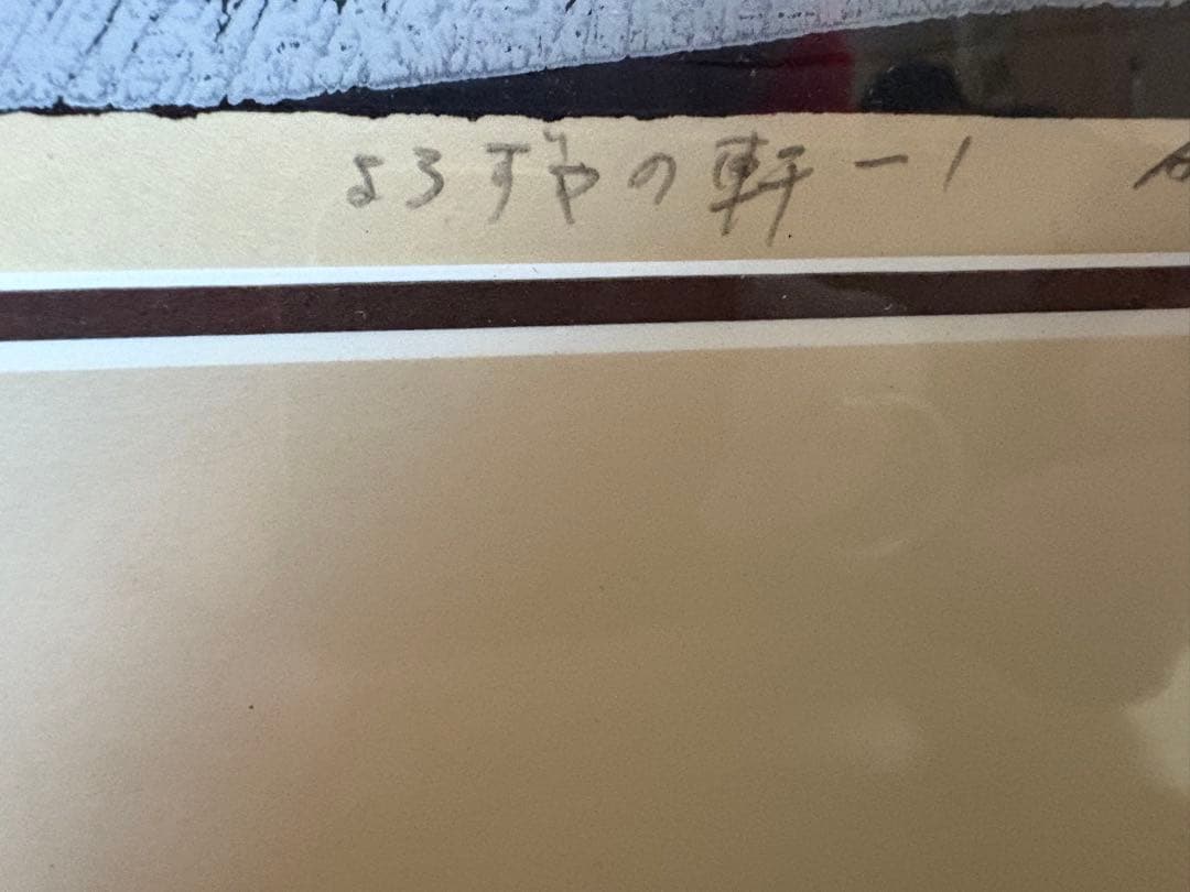 よろずやの軒-1