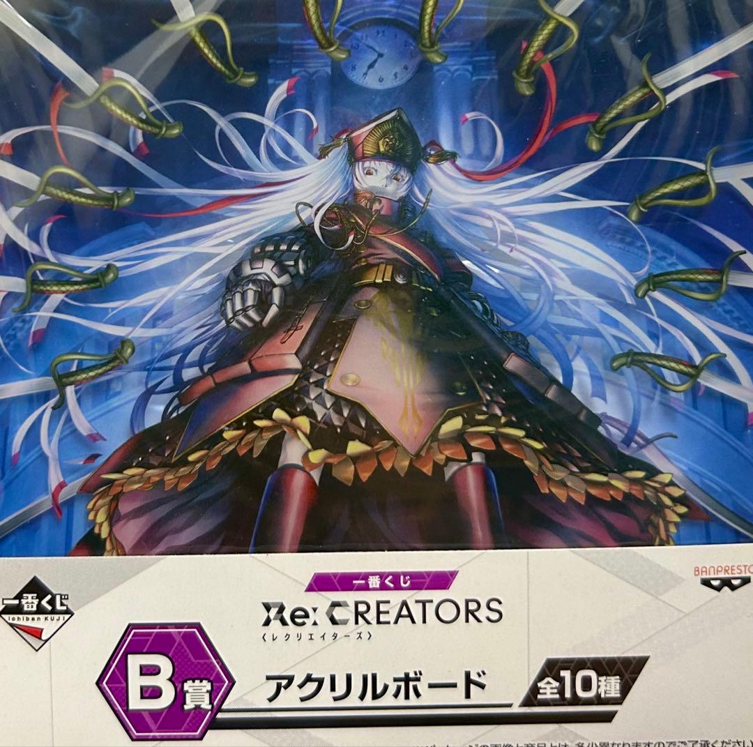 Re:CREATORS レクリエイターズ　一番くじ アクリルボード　コンプセット