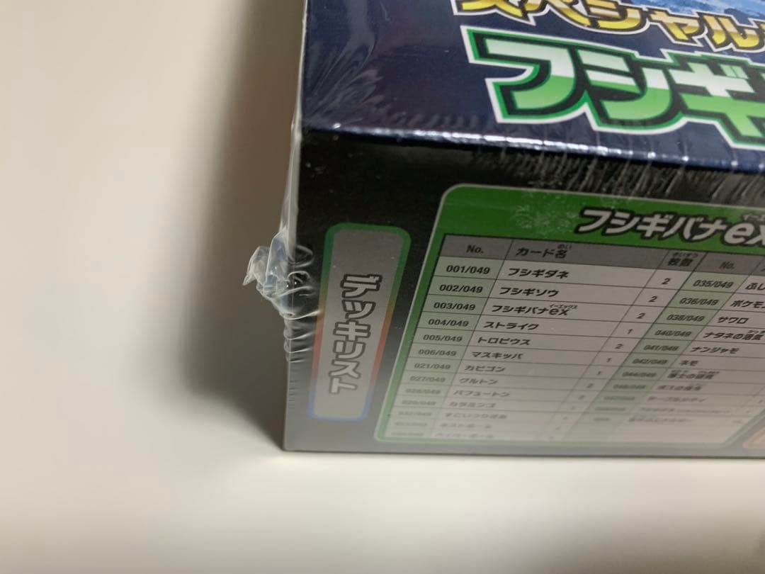 スペシャルデッキセットexフシギバナ・リザードン・カメックスboxシュリンク付き