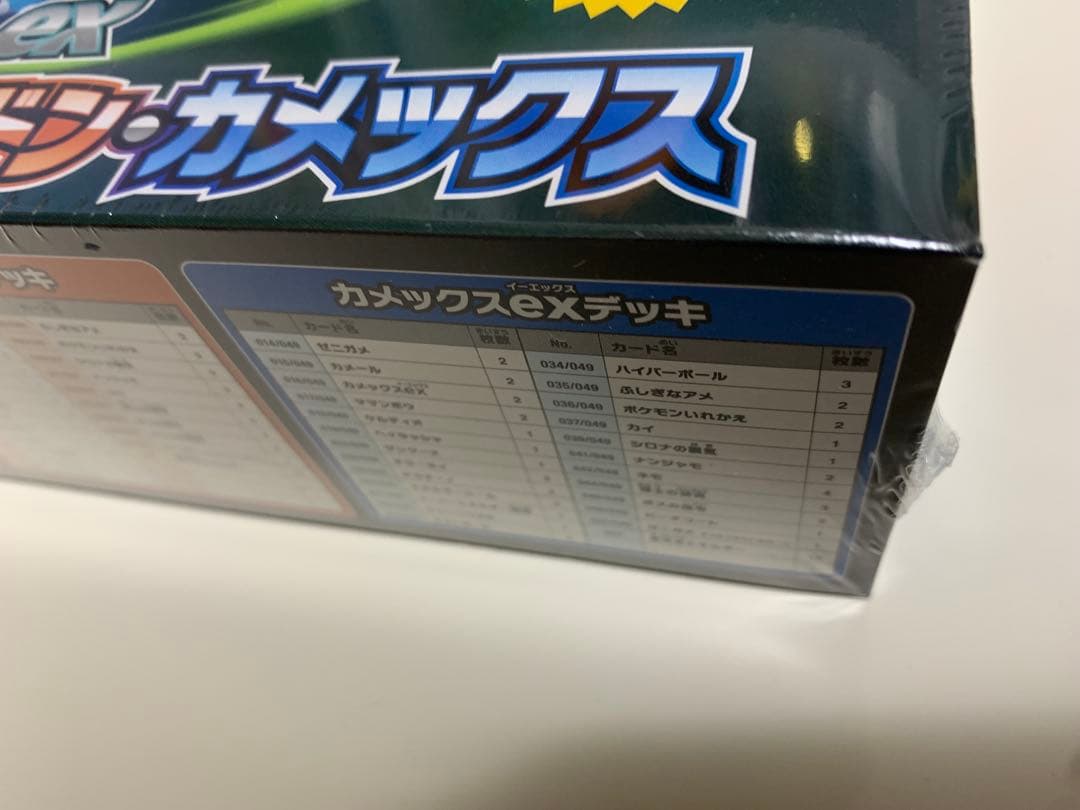 スペシャルデッキセットexフシギバナ・リザードン・カメックスboxシュリンク付き