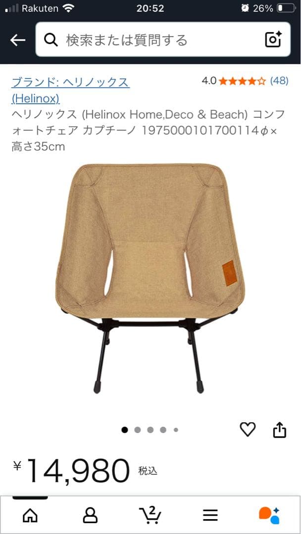 ヘリノックス コンフォートチェア　カプチーノ