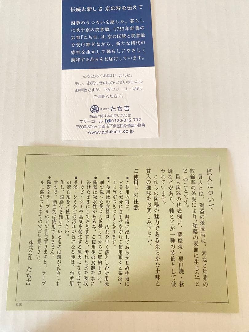 【新品未使用】京都　たち吉　赤絵角煮物鉢5枚セット　専用化粧箱あり