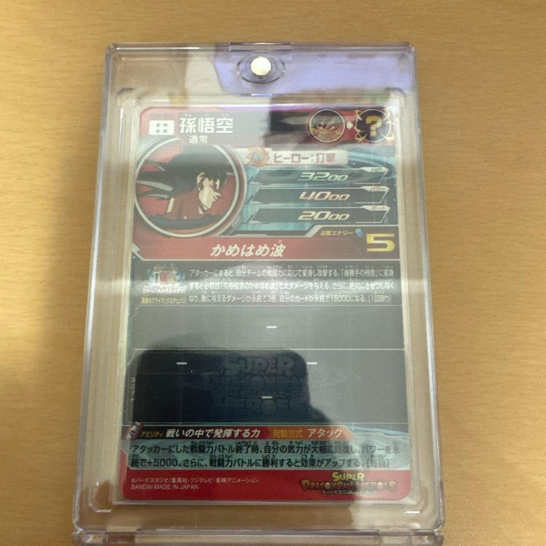 ドラゴンボールヒーローズ um8-sec 美品