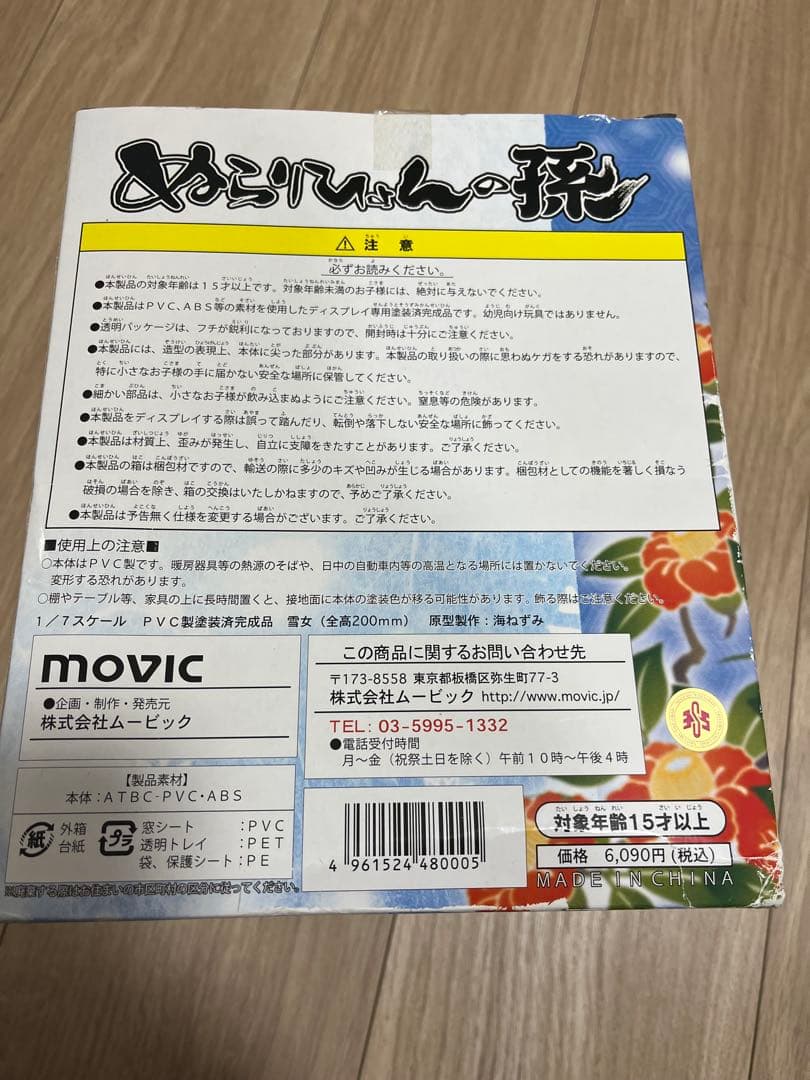 ムービック　ぬらりひょんの孫　雪女　つらら フィギュア
