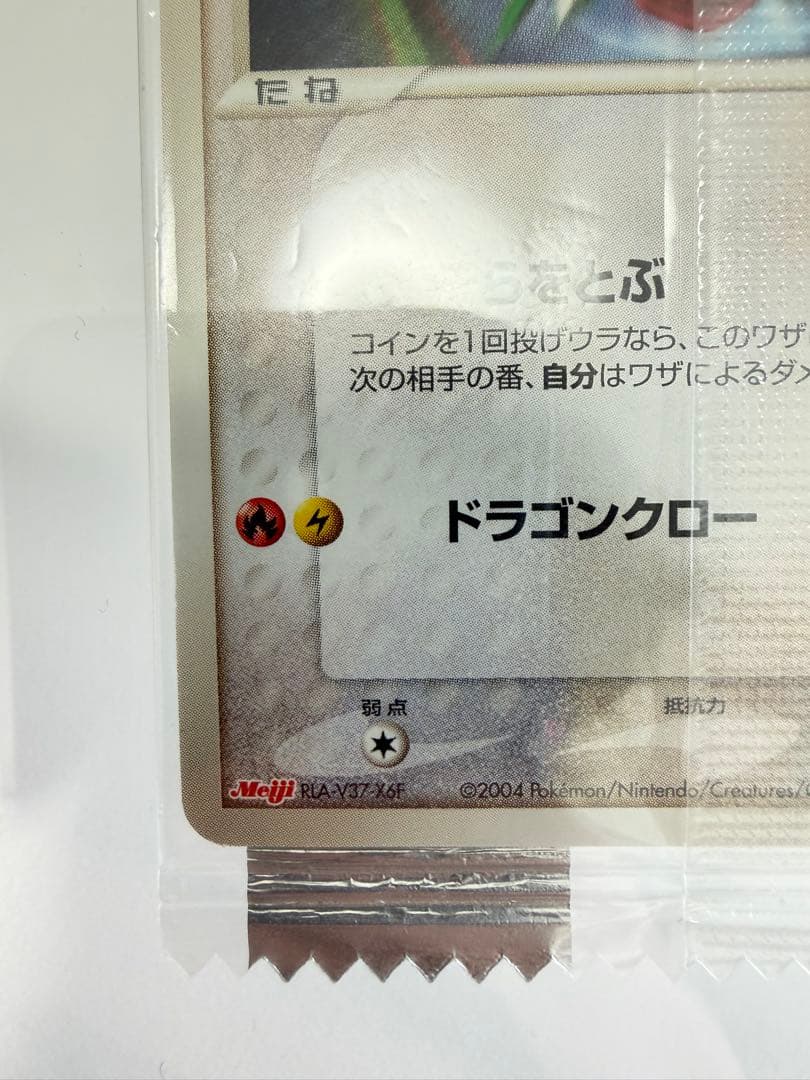 レックウザ meiji 明治　プロモ　未開封　2004年