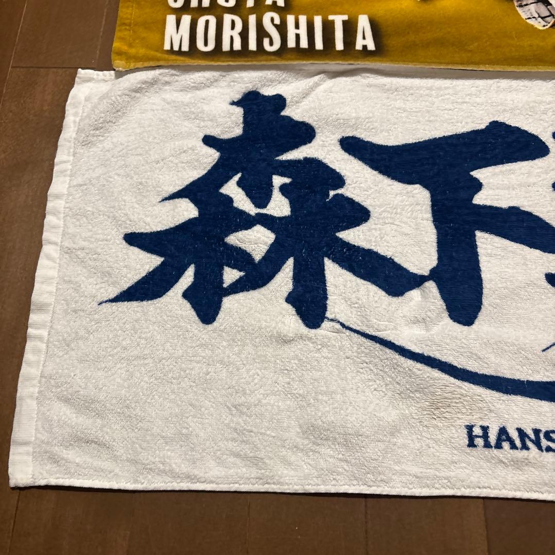 阪神タイガース 森下翔太 応援タオル2枚セット