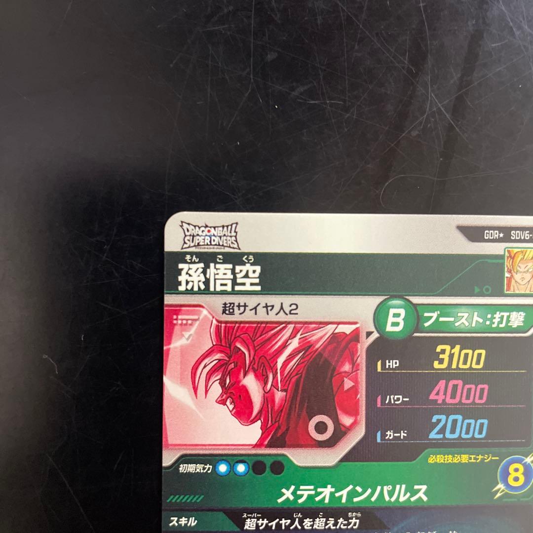 【即購入OK】ドラゴンボールスーパーダイバーズSDV6-025パラレル　孫悟空