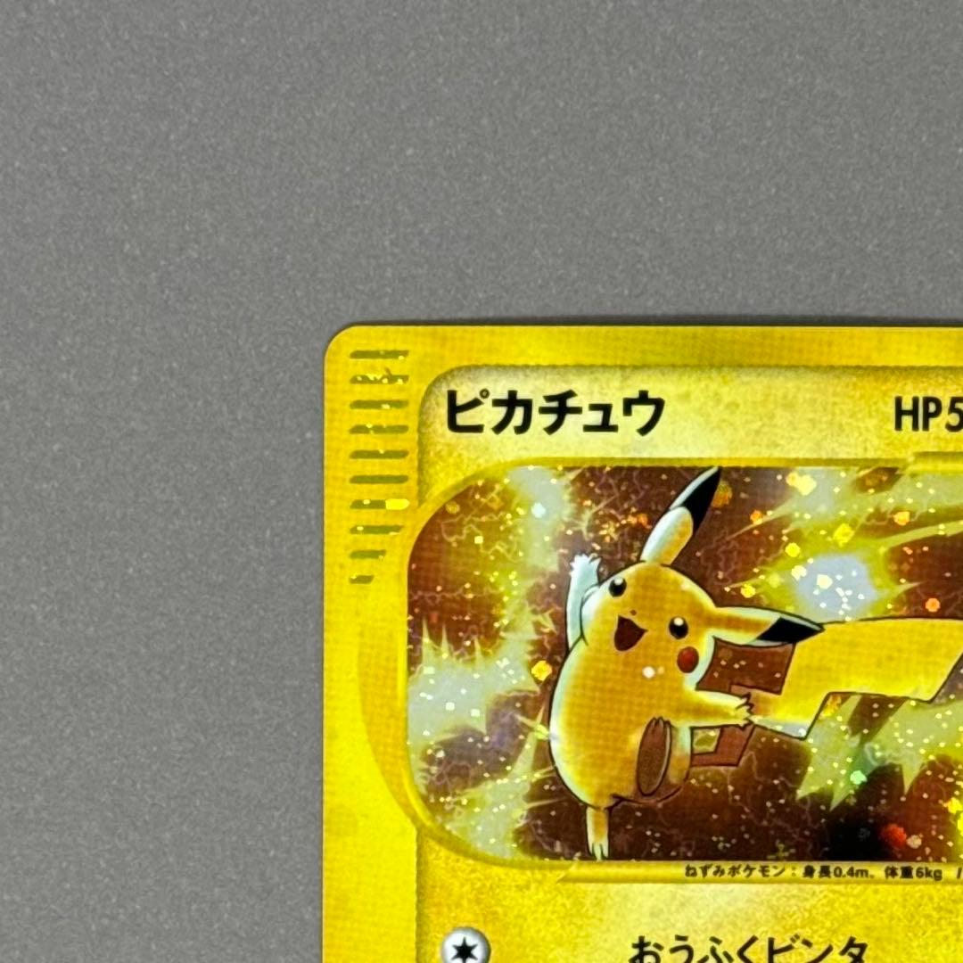 ポケモンカード ピカチュウ eシリーズ ホロ マクドナルド プロモ