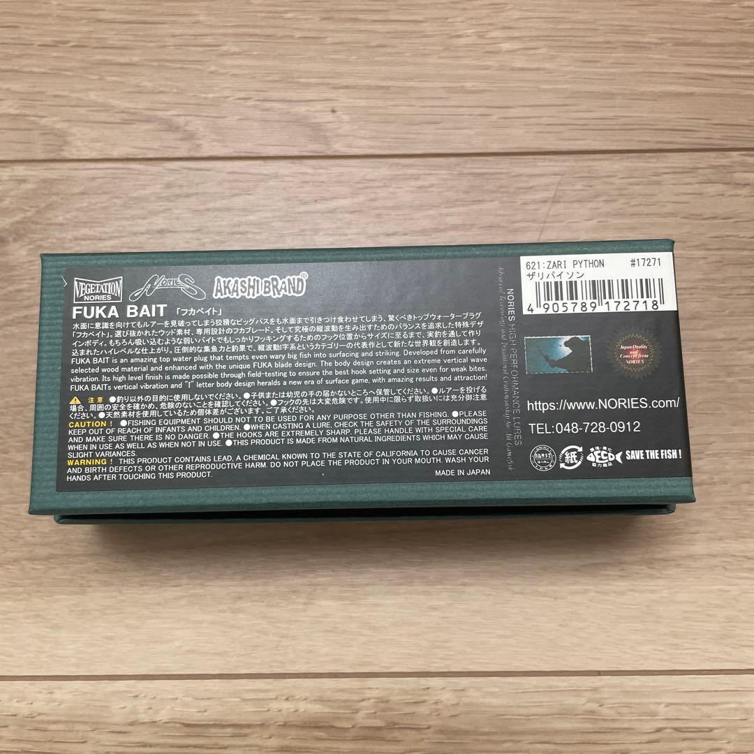 ノリーズ　フカベイト