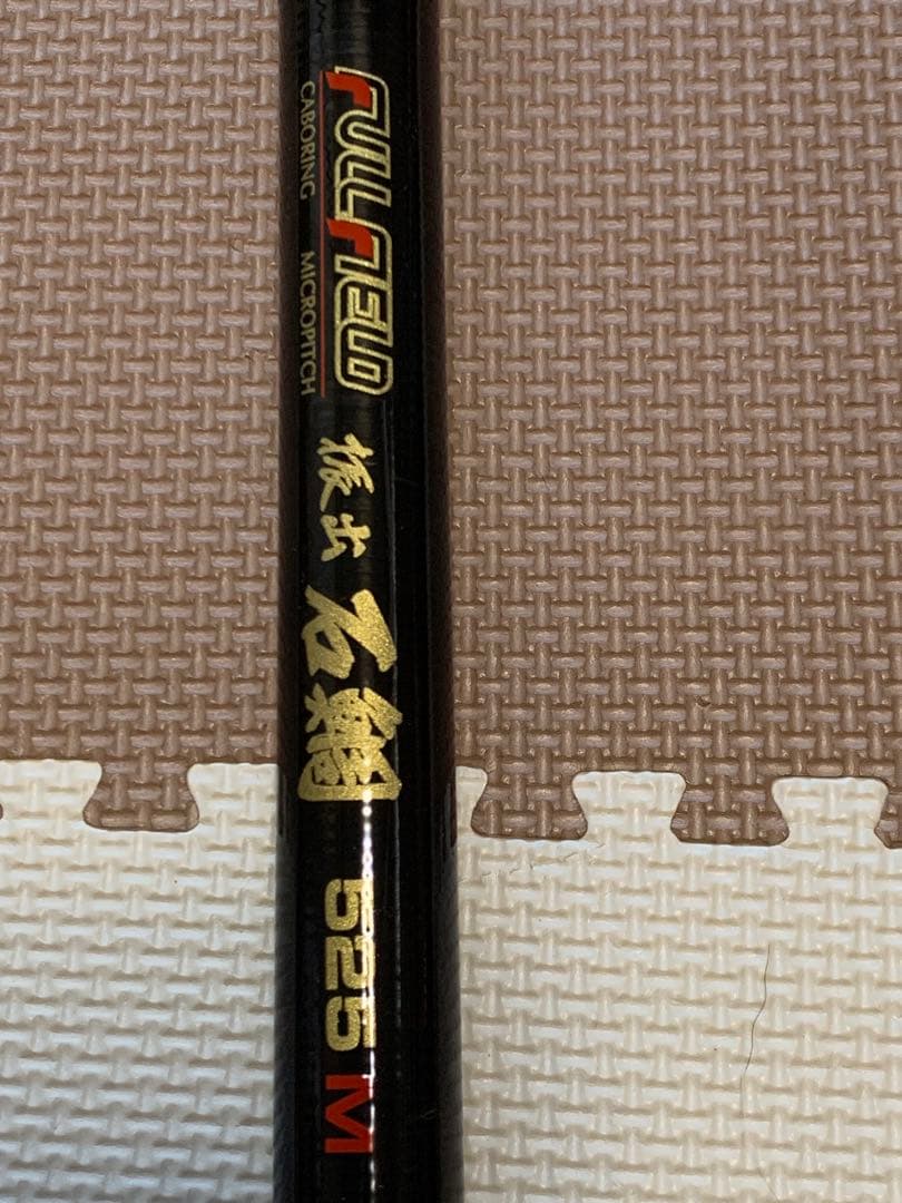 [中古/美品] ダイコー　フルフィールド振出石鯛　525M