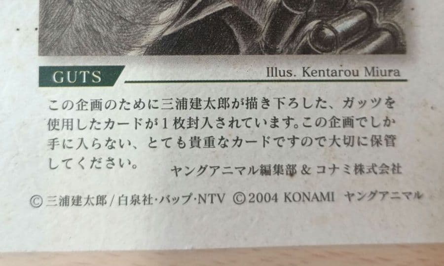 ベルセルク TCG プロモー カード ガッツ（オリジナル封筒付き）