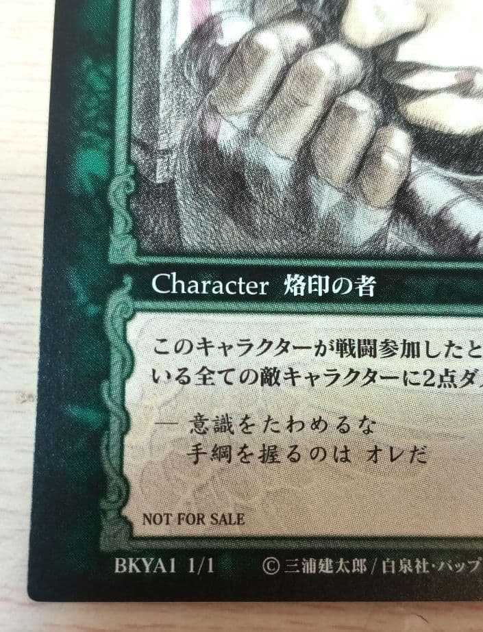 ベルセルク TCG プロモー カード ガッツ（オリジナル封筒付き）