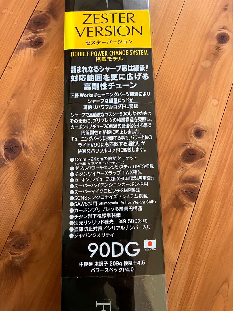 ZESTER VERSION 90DG 鮎竿　下野　シモツケ