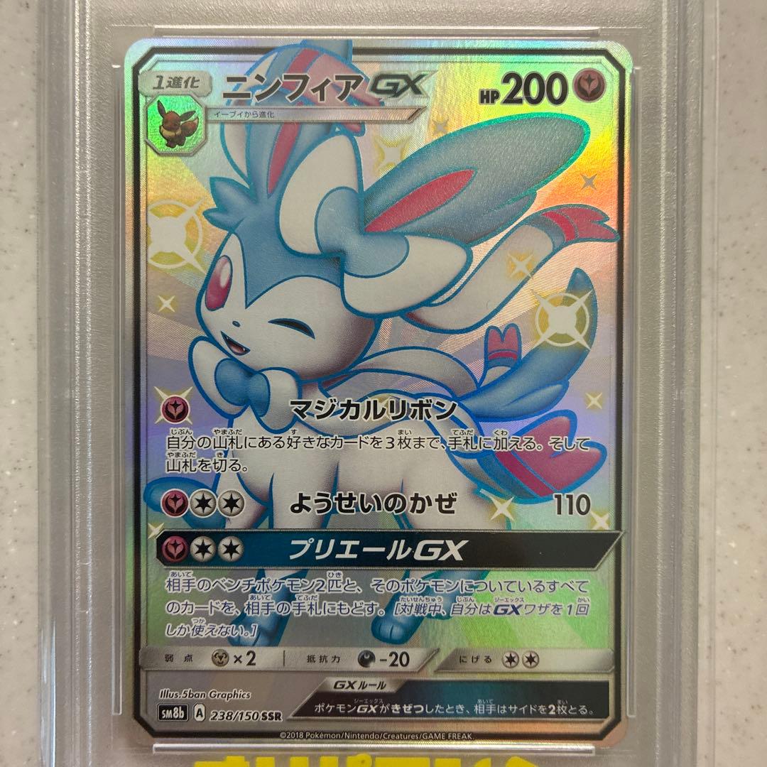ニンフィアGX SSRSM8bGXウルトラシャイニー 238/150 PSA10