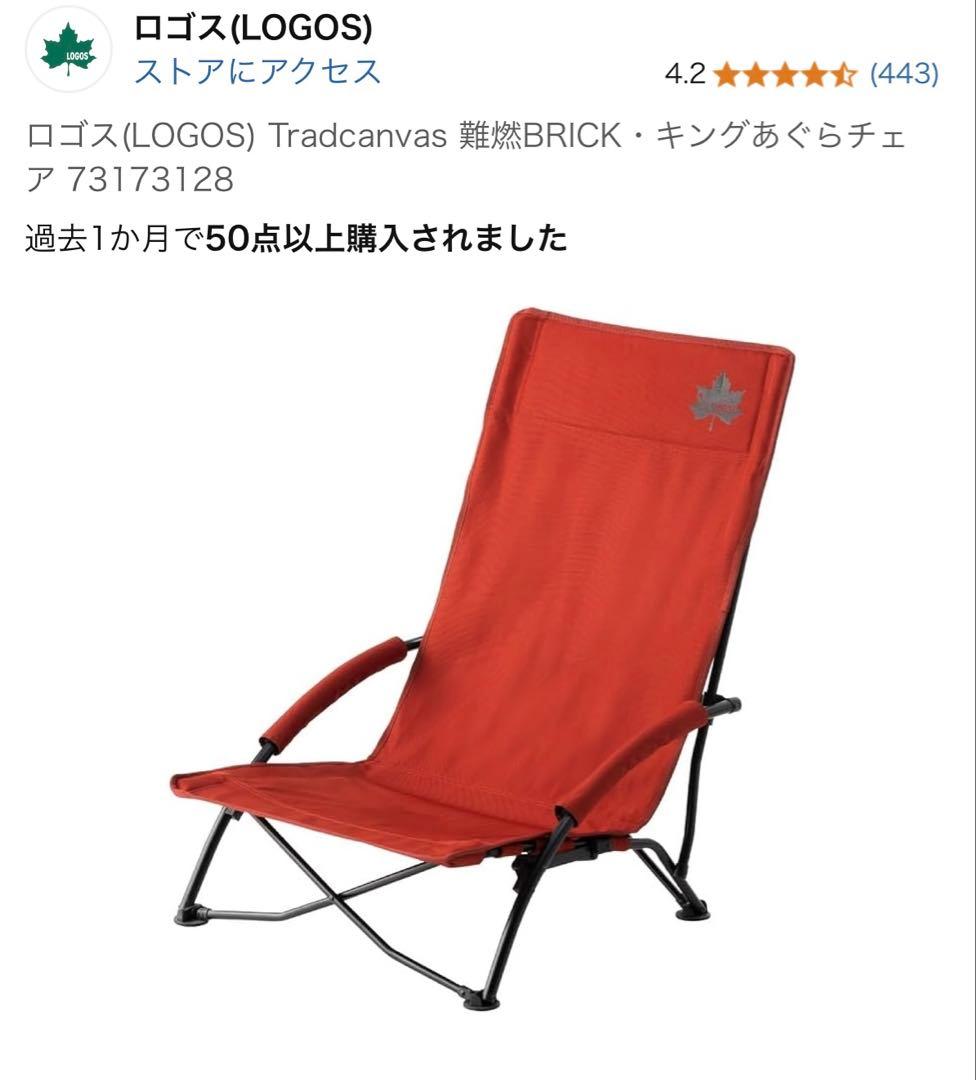 ロゴス キングあぐらチェア 沖縄❌ アウトドアチェア